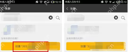 拍信APP怎么创建社群？创建社群的步骤一览