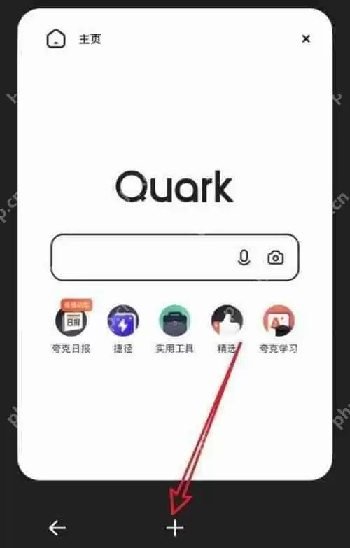 夸克浏览器新窗口怎么添加