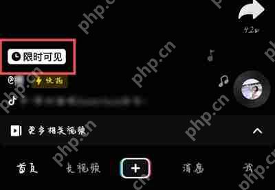 抖音限时可见怎么弄
