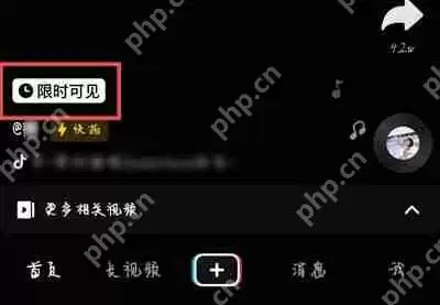 抖音限时可见怎么弄