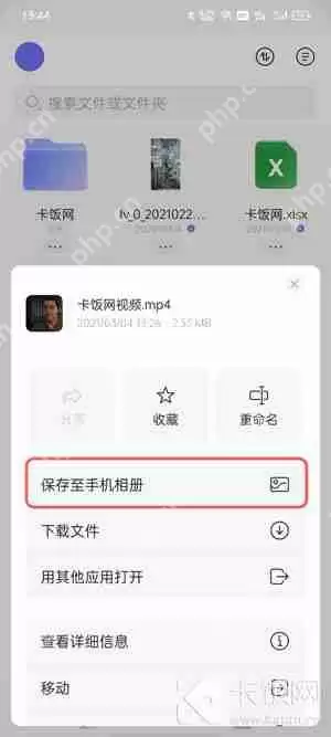 阿里云盘下载的视频如何保存到手机
