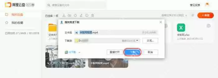 阿里云盘下载的视频如何保存到手机