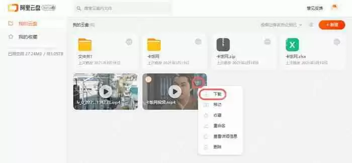 阿里云盘下载的视频如何保存到手机