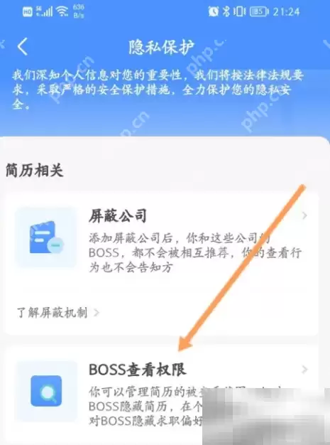 boss直聘app关闭简历方法介绍