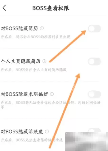 boss直聘app关闭简历方法介绍