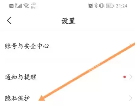 Boss直聘App权限设置