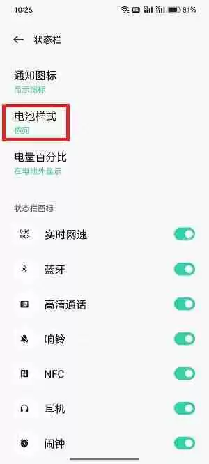 oppo手机电池图标怎么改