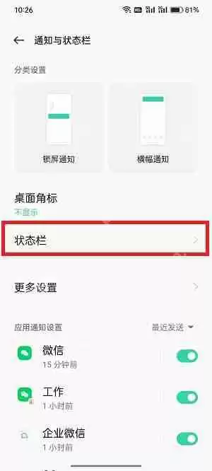 oppo手机电池图标怎么改