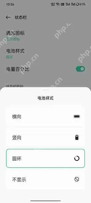 oppo手机电池图标怎么改