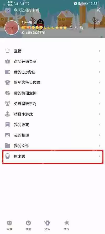 qq厘米秀怎么关闭