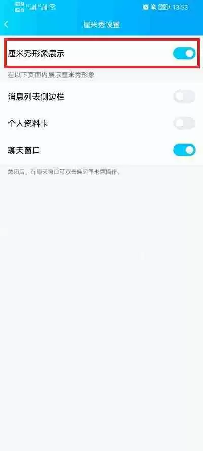 qq厘米秀怎么关闭