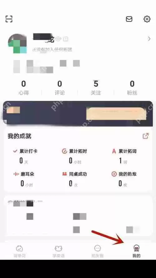 拓词如何更换头像？拓词更换头像教程