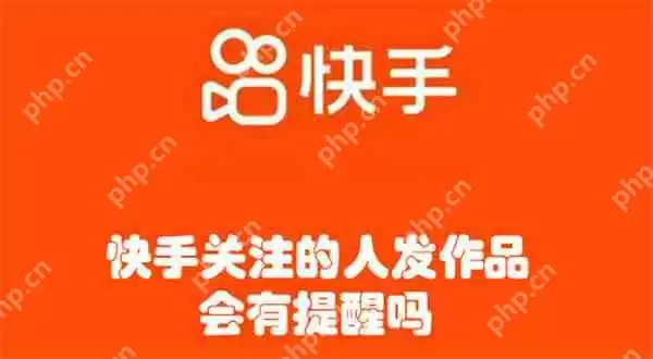 快手关注的人发作品会有提醒吗