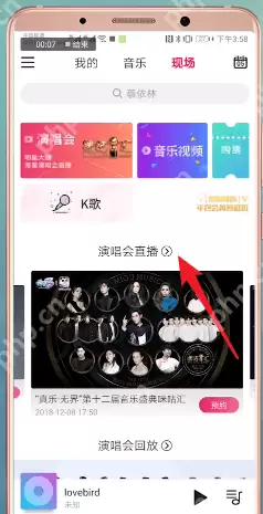在咪咕音乐里怎么查看盛典？查看盛典的步骤一览