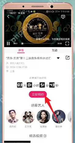 在咪咕音乐里怎么查看盛典？查看盛典的步骤一览