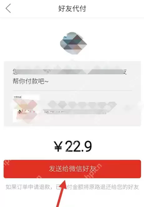 在拼多多APP里怎么邀请好友帮忙付款？邀请好友帮忙付款的方法介绍