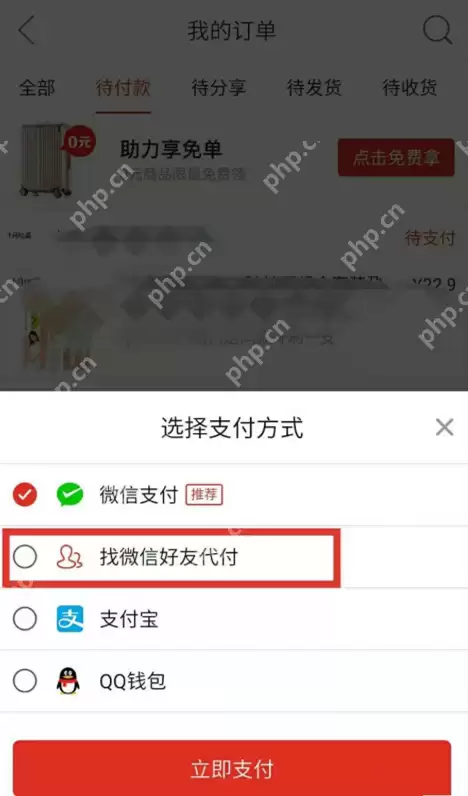 在拼多多APP里怎么邀请好友帮忙付款？邀请好友帮忙付款的方法介绍