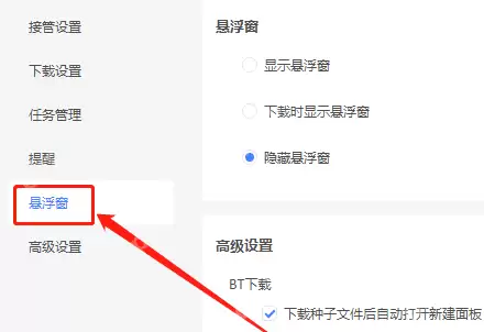 迅雷11如何开启悬浮窗功能？迅雷11开启悬浮窗功能的方法