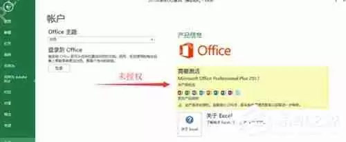 Office2013怎么激活？激活技巧分享