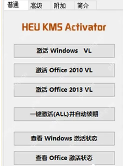 Office2013怎么激活？激活技巧分享