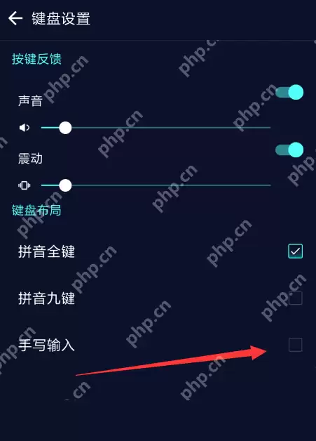 趣输入APP怎么设置手写？趣输入APP设置手写方法一览