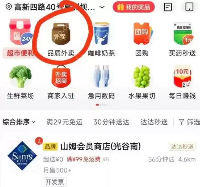 《京东》外卖下单方法