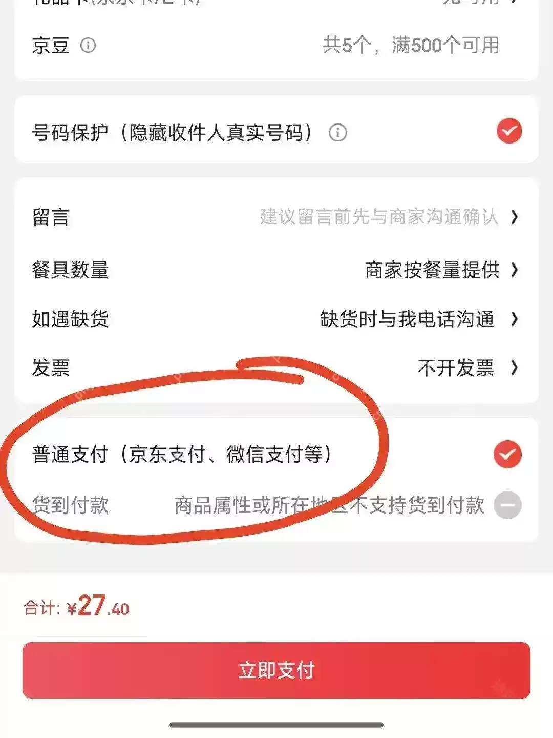 《京东》外卖下单方法