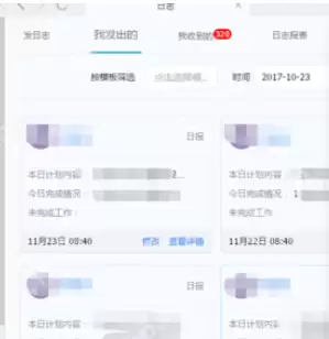 钉钉电脑版如何更改已发日志？