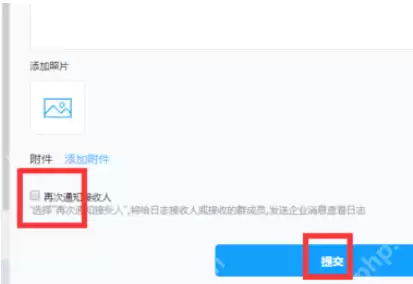 钉钉电脑版如何更改已发日志？