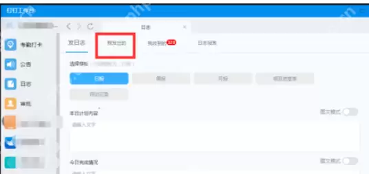 钉钉电脑版如何更改已发日志？