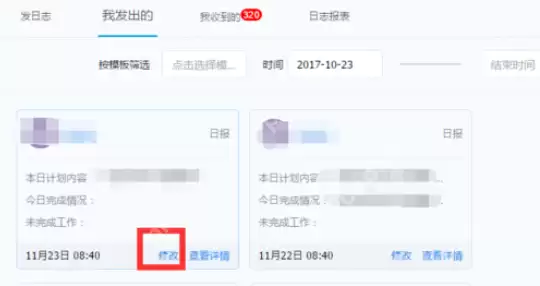 钉钉电脑版如何更改已发日志？