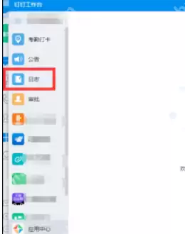 钉钉电脑版如何更改已发日志？