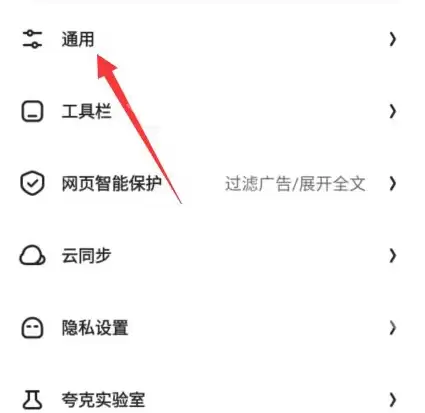 夸克浏览器怎么设置AI引擎