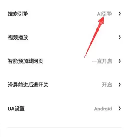 夸克浏览器怎么设置AI引擎