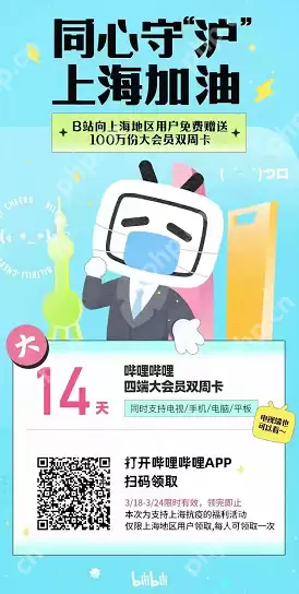 哔哩哔哩大会员双周卡怎么免费领取