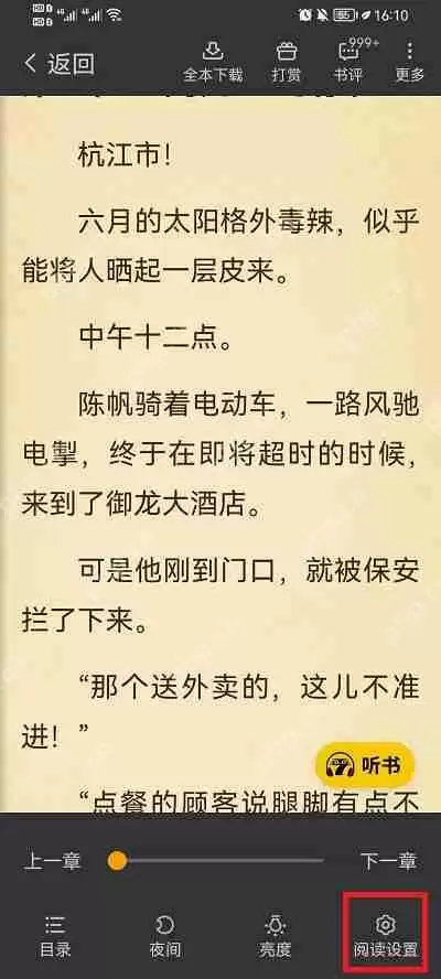 七猫小说怎么设置上下翻页