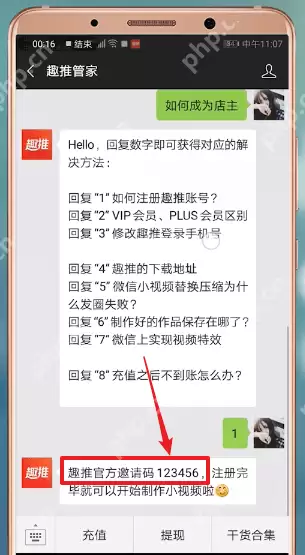 趣推怎么查看邀请码？查看邀请码的方法一览