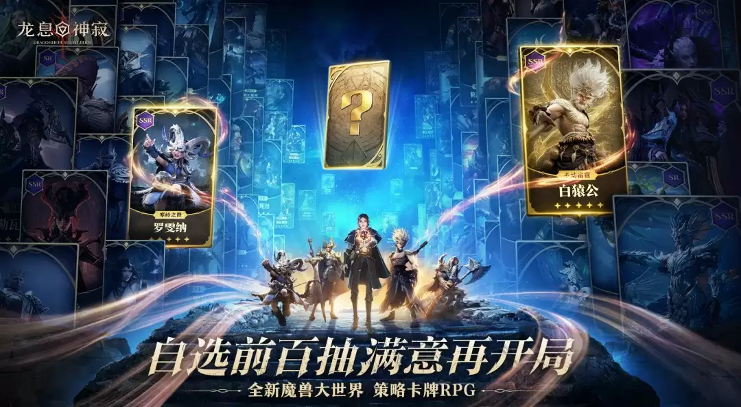 谁还在为一张SSR爆赶？《龙息：神寂》官方又送初始号了！