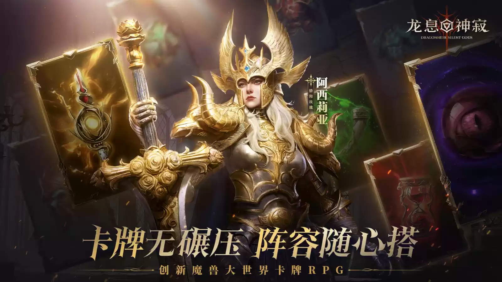 谁还在为一张SSR爆赶？《龙息：神寂》官方又送初始号了！