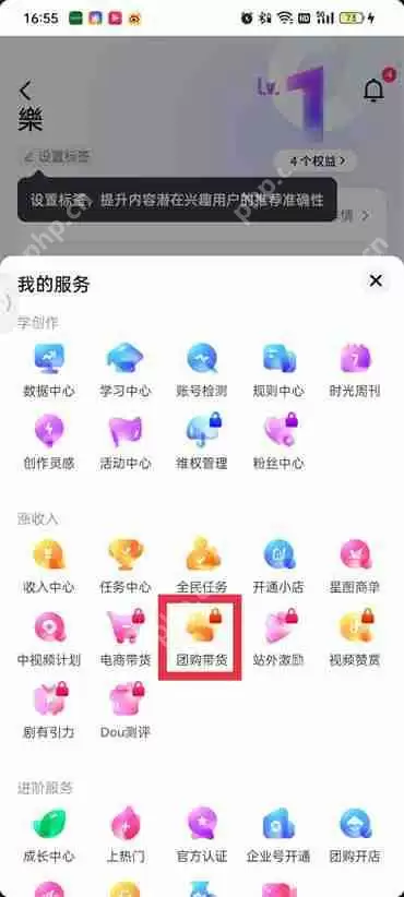 抖音团购功能怎么开通