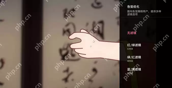 哔哩哔哩色觉优化在哪