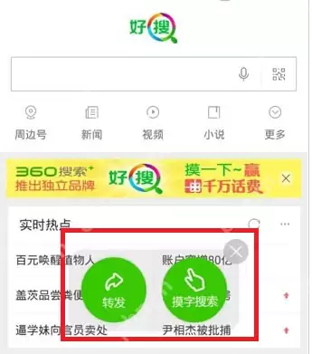 360浏览器里好搜摸字功能怎么使用？360浏览器里好搜摸字功能讲解