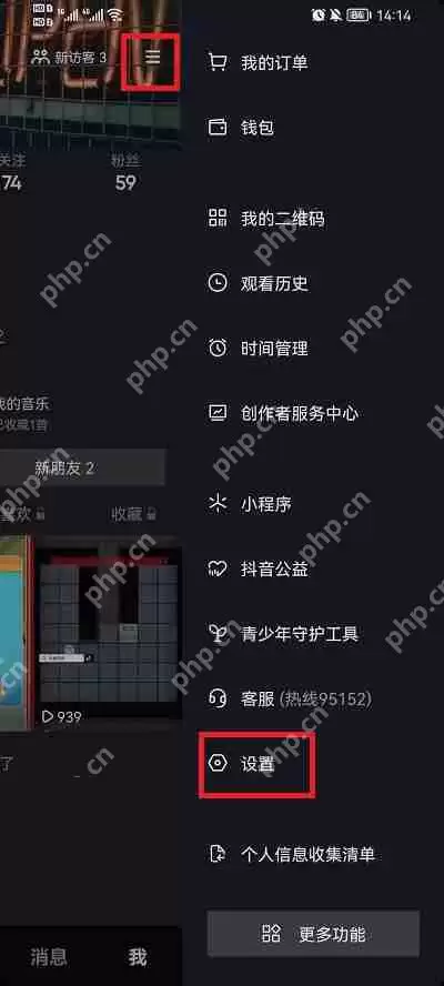抖音怎么设置不让别人看我的喜欢