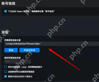 uplay怎么更改游戏截图文件夹？uplay更改游戏截图文件夹的操作方法