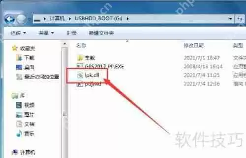 lpk病毒文件删除方法