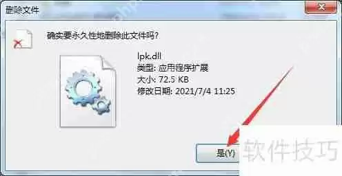 lpk病毒文件删除方法