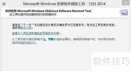 Win10如何使用恶意软件删除工具