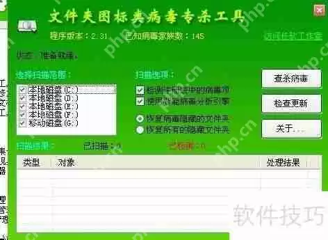 U盘种了病毒怎么办:清除病毒指南