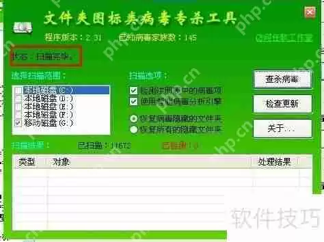 U盘种了病毒怎么办:清除病毒指南