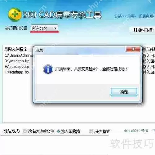 两步清除CAD病毒及报错